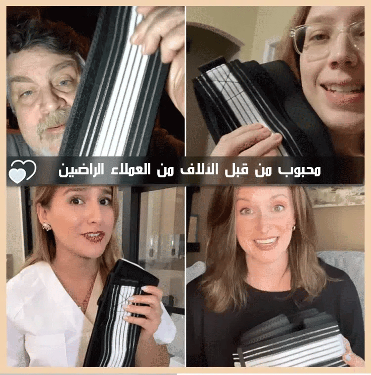 حزام طبي لآلام أسفل الظهر وعرق النسا