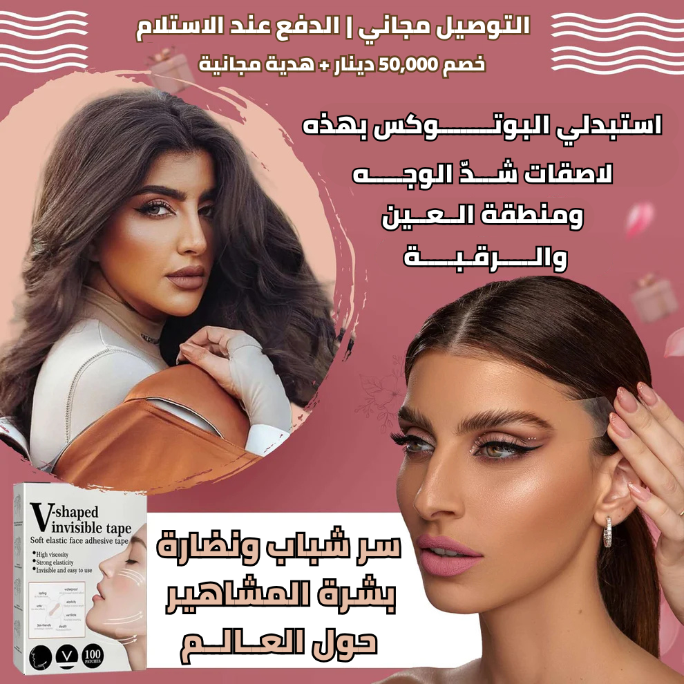 لاصقات غير مرئية تشدّ تجاعيد الوجه والرقبة فورًا